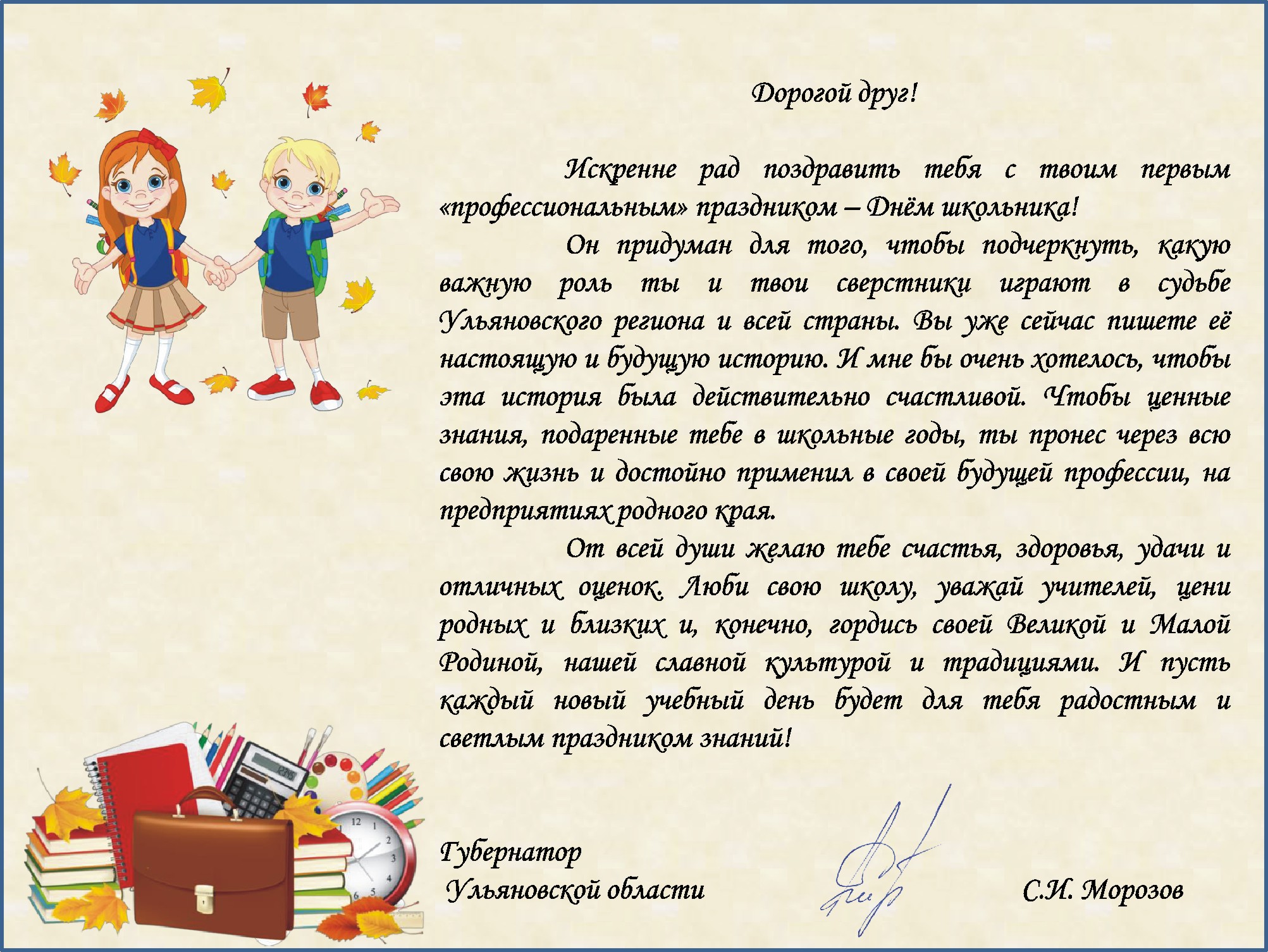 День школьника поздравление с День школьника поздравление с